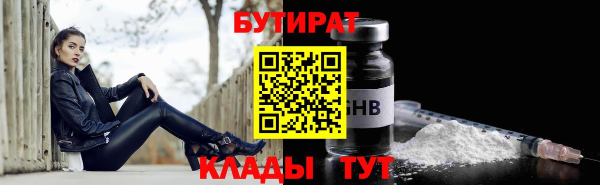 БУТИРАТ  Бутират оксана  Вход с VPN  Баксан 