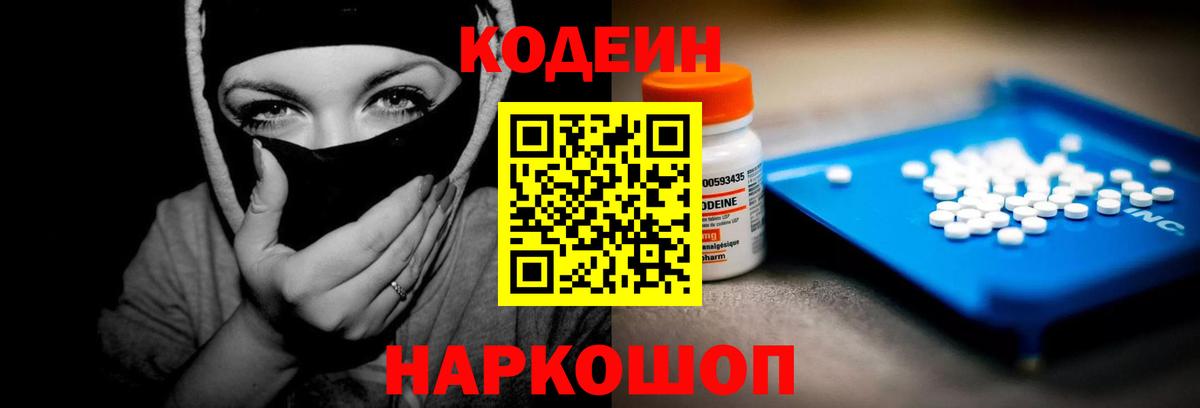 Codein Purple Drank Баксан