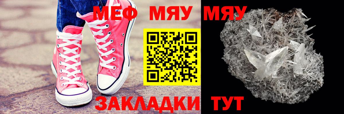 Меф  Баксан