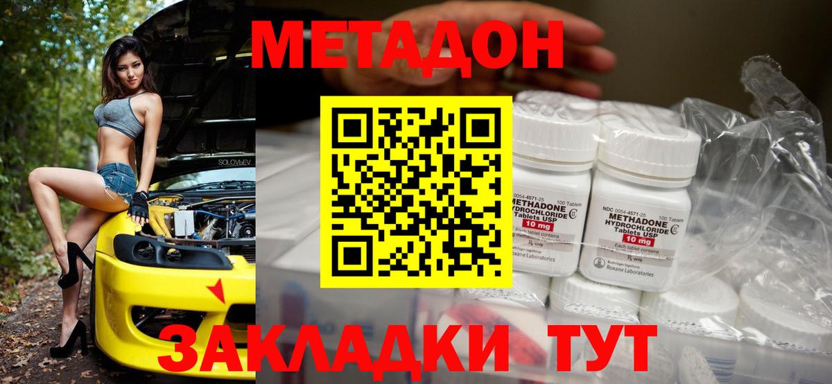 Метадон methadone  Вход с VPN  Баксан 